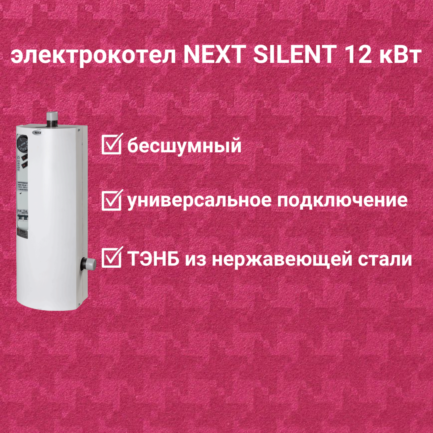 Электрокотел ЭРДО ЭВПМ-NEXT-SILENT 12 кВт с GSM модулем в комплекте купить по цене 17 950 руб.