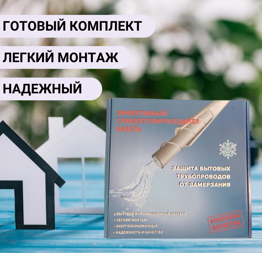 Греющийся саморегулирующийся кабель в трубу EASTEC 20м купить по цене 13 600 руб.