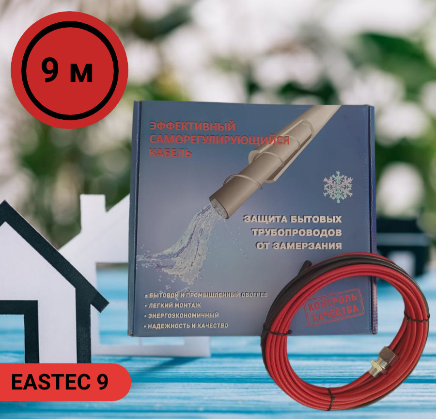 Греющийся саморегулирующийся кабель в трубу EASTEC 9м купить по цене 6 400 руб.