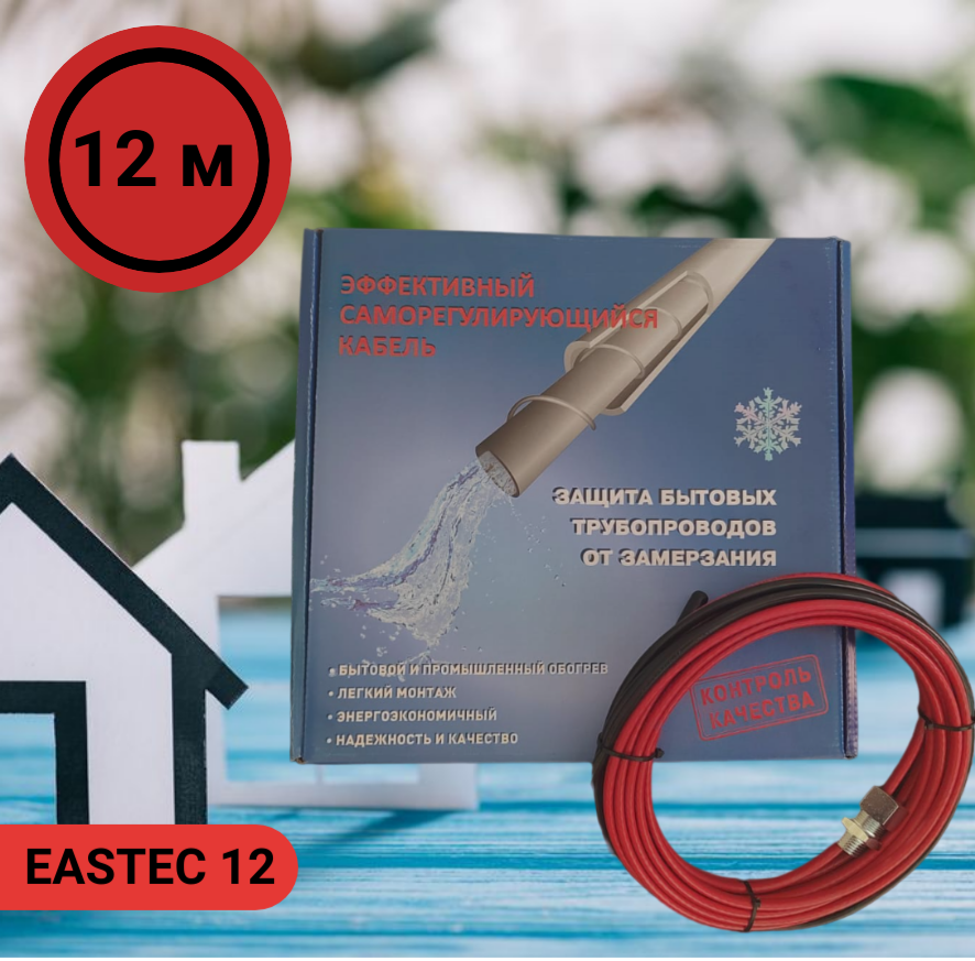 Греющийся саморегулирующийся кабель в трубу EASTEC 12м купить по цене 7 900 руб.