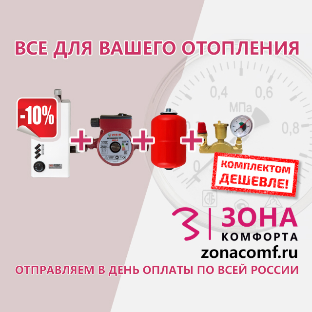 АКЦИЯ! Только до 31 августа скидка 10% на все комплекты отопления с электрокотлом "ЭРДО"