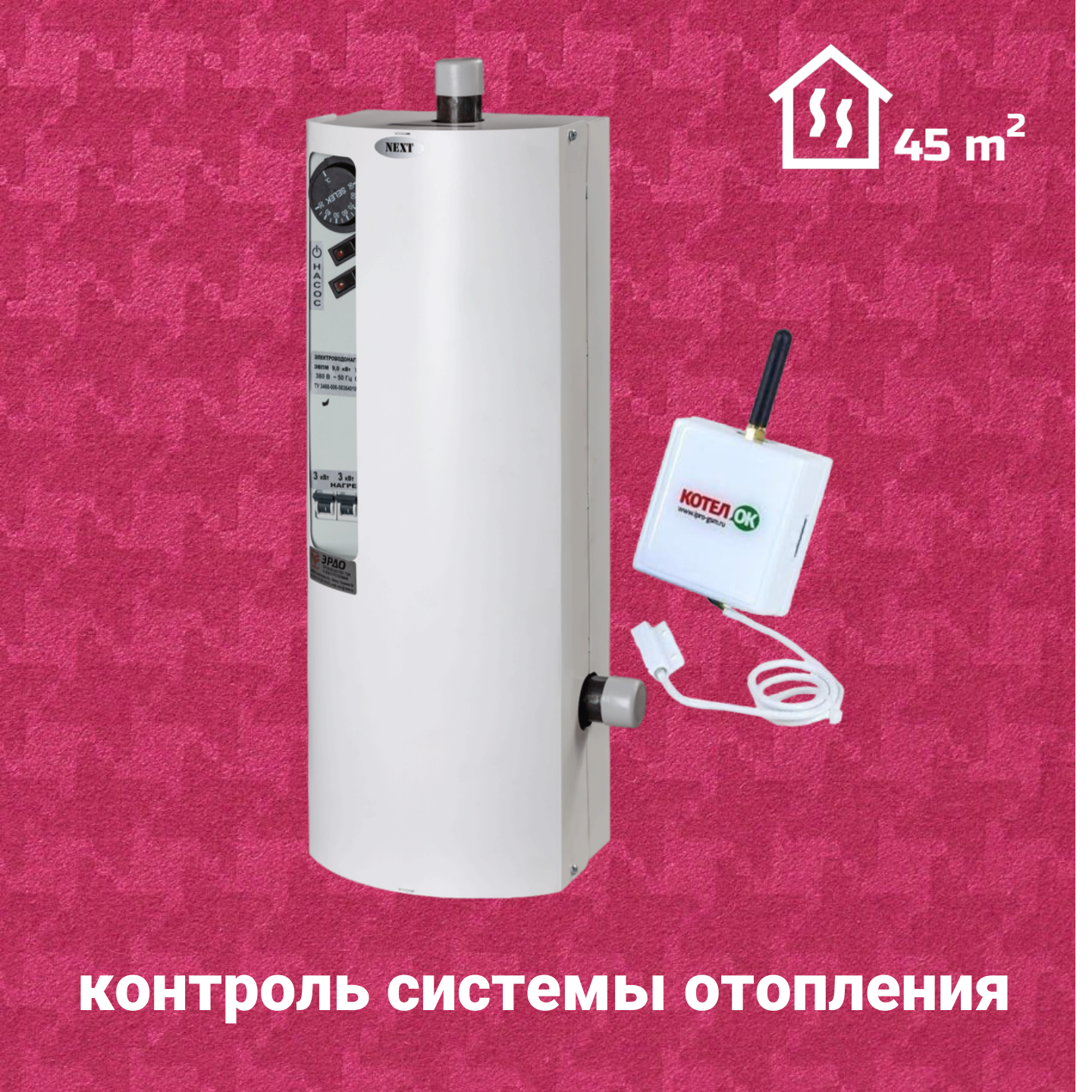 Электрокотел ЭРДО ЭВПМ-NEXT-SILENT 4.5 кВт с GSM модулем в комплекте купить по цене 16 950 руб.