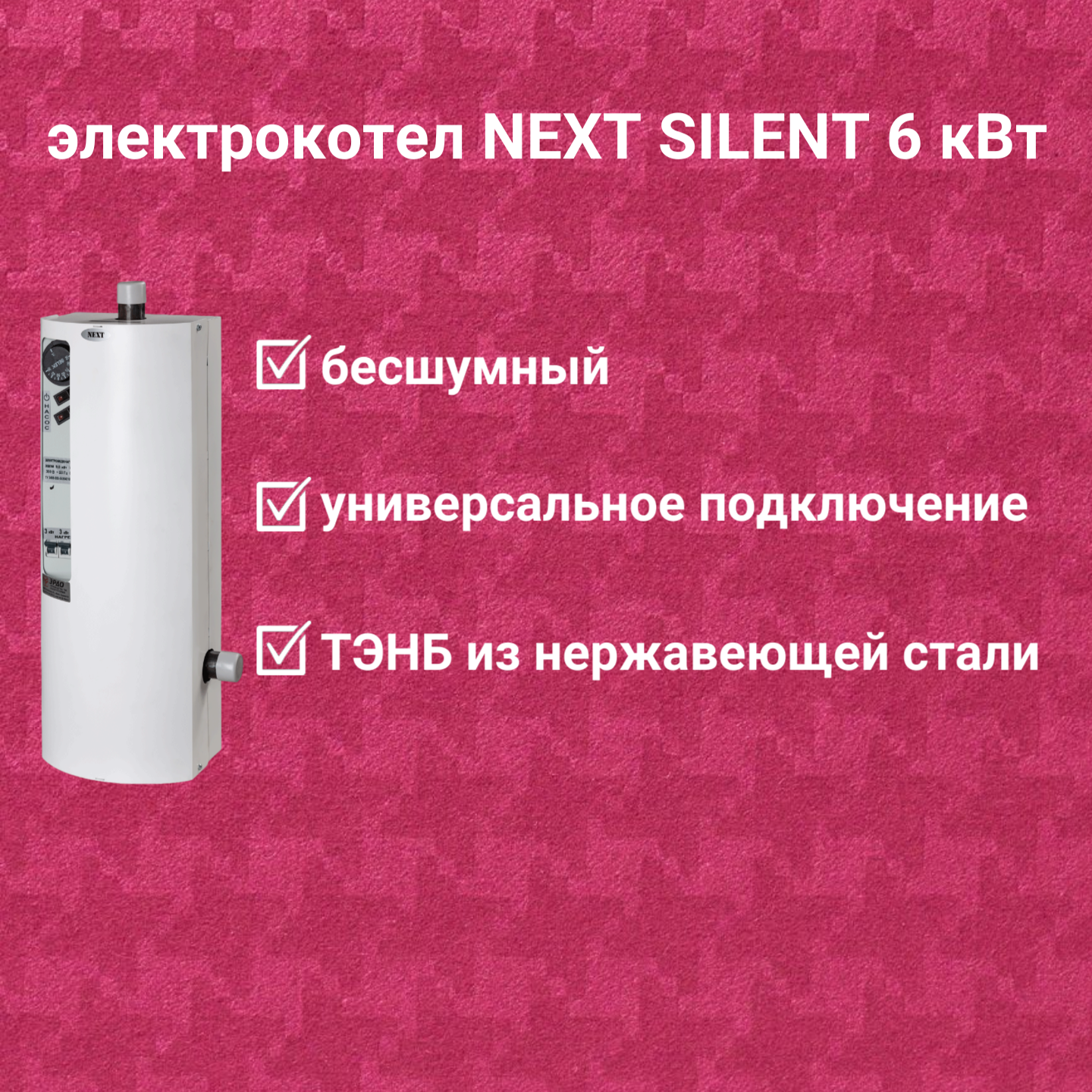 Электрокотел ЭРДО ЭВПМ-NEXT-SILENT 6 кВт с GSM модулем в комплекте купить по цене 17 250 руб.